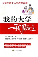 我的大学我做主——大