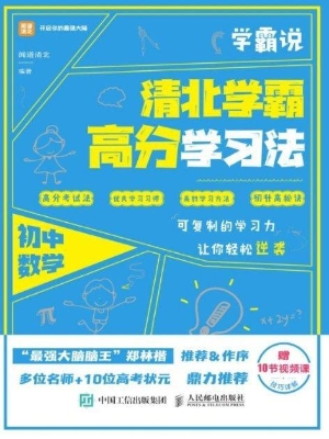学霸说——清北学霸高