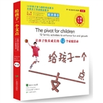 给孩子一个支点