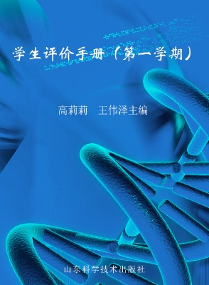 学生评价手册（第一学期