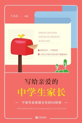 写给亲爱的中学生家长