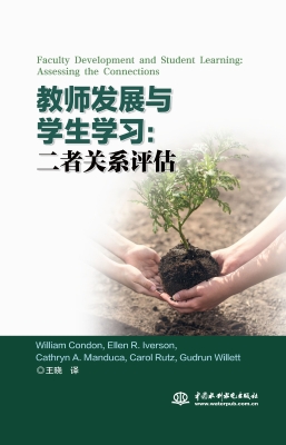 教师发展与学生学习：二