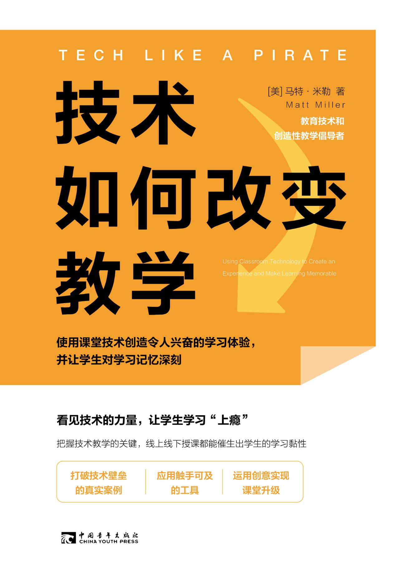 技术如何改变教学：使用