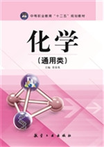 化学