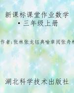 新课标课堂作业数学·