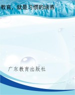 教育，就是习惯的培养