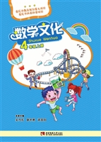 数学文化（四年级上册）