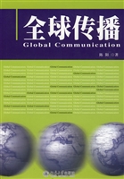 全球传播
