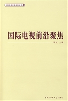 国际电视前沿聚焦