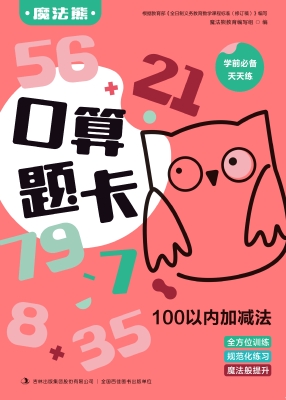 口算题卡——100以内
