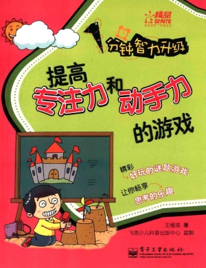 1分钟智力升级——提