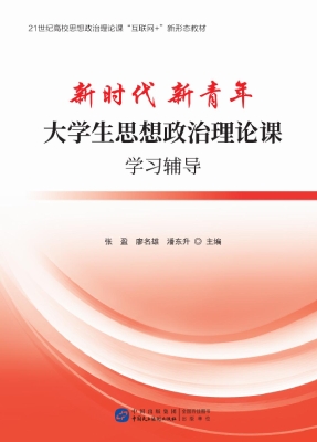 新时代　新青年：大学生