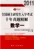 2011全国硕士研究生入