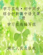 《学习在线·初中同步