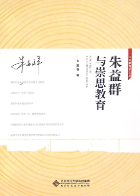 朱益群与崇思教育