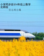 小学同步设计4年级上