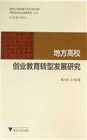地方高校创业教育转型
