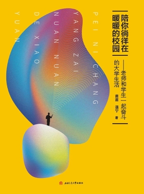 陪你徜徉在暖暖的校园