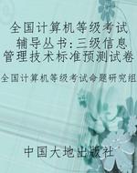 全国计算机等级考试辅