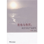 吾地与吾民