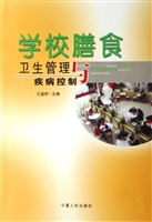 学校膳食卫生管理与疾