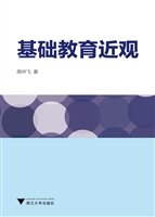 基础教育近观