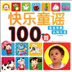 宝宝早教认知大全——