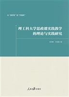 理工科大学思政课实践