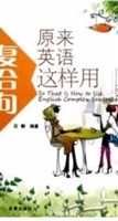 原来英语复合句这样用