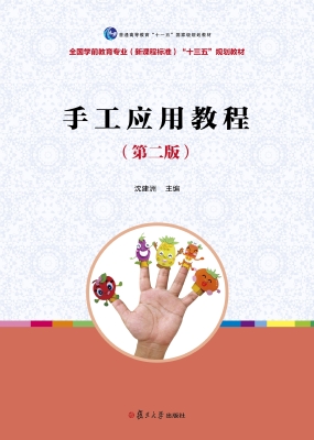 手工应用教程