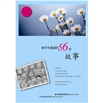 被学生感动的56个故事