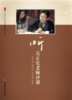 听吴正宪老师评课
