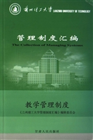 兰州理工大学管理制度