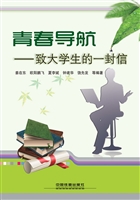 青春导航——致大学生