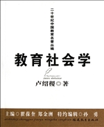 教育社会学