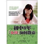 初中3年，女孩如何教养