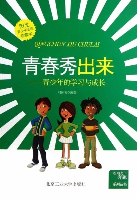 青春秀出来 : 青少年