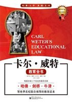 卡尔·威特教育全书