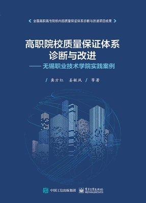 高职院校质量保证体系