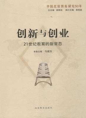 创新与创业——21世纪