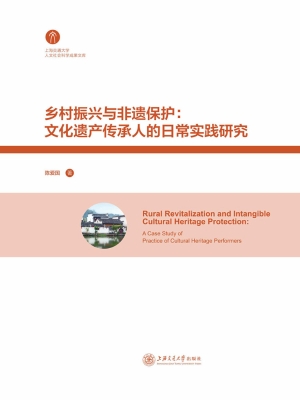 乡村振兴与非遗保护：文