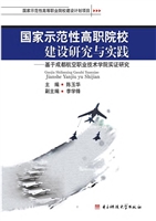 国家示范性高职院校建