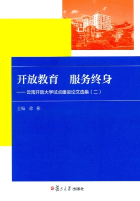 开放教育 服务终身—