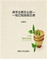 高考志愿怎么报——知