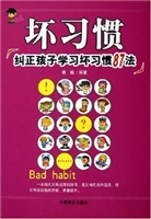 纠正学习的87个坏习惯