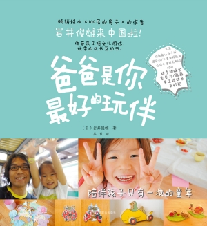 爸爸是你最好的玩伴