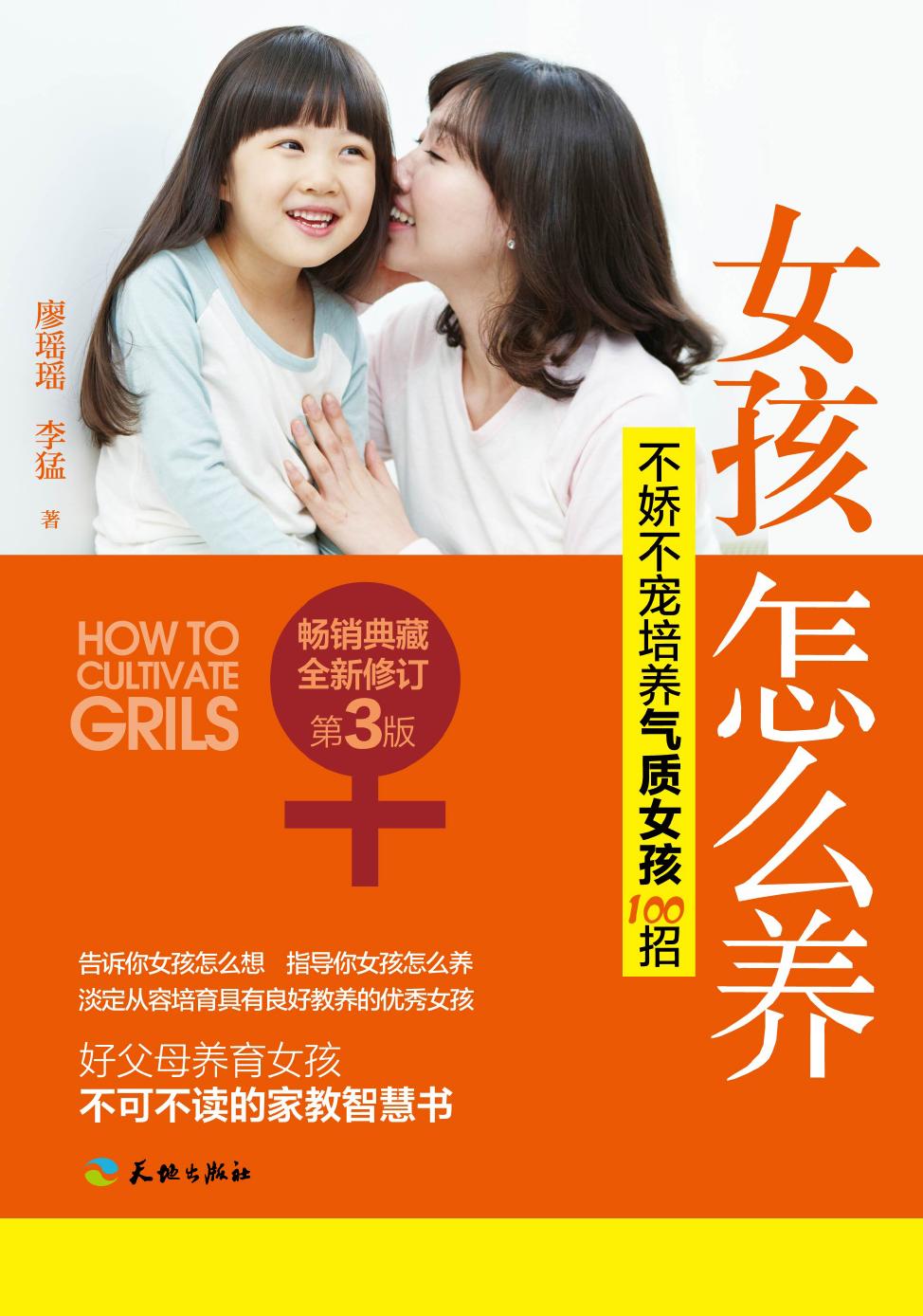 女孩怎么养——不娇不