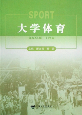 大学体育