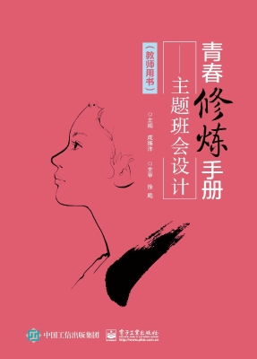 青春修炼手册——主题