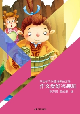 作文爱好兴趣班